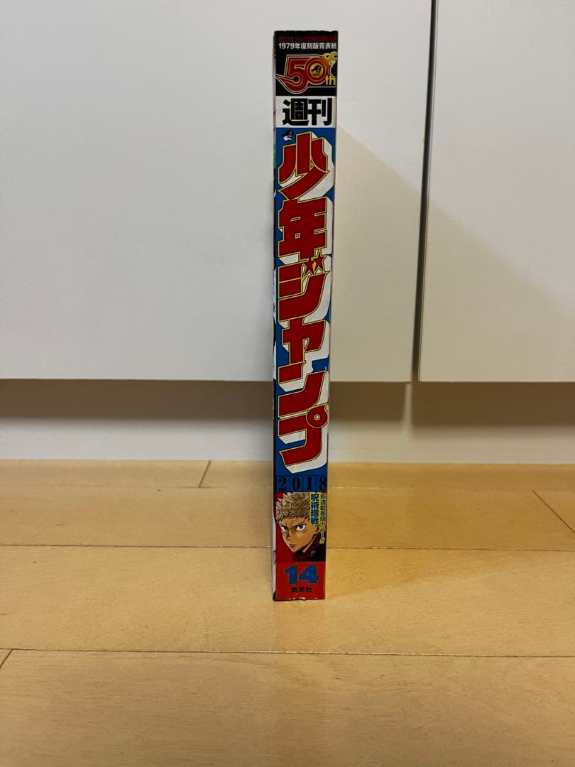 少年ジャンプGIGA2017 vol.1-4 & 少年ジャンプ呪術廻戦連載開始号