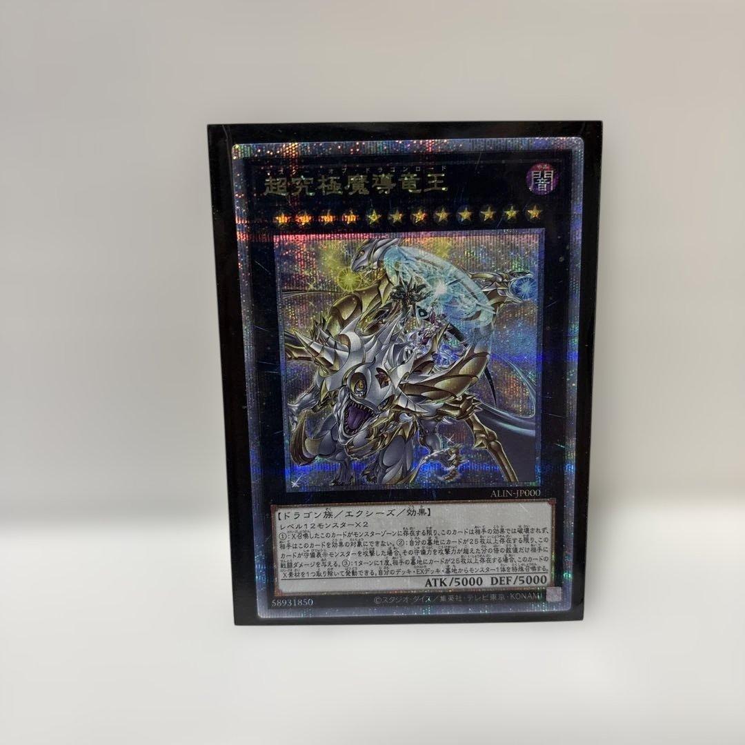 遊戯王　超究極魔導竜王　ALIN-JP000 25thシークレット Amazon.co.jp: 遊戯王カード 超究極魔導竜王(25th シークレットレア