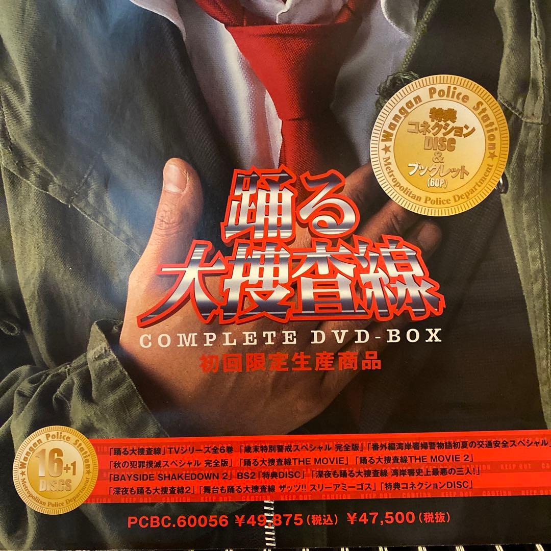 踊る大捜査線　コンプリートDVD-BOX Amazon.co.jp: 踊る大捜査線 コンプリートDVD-BOX (初回限定生産