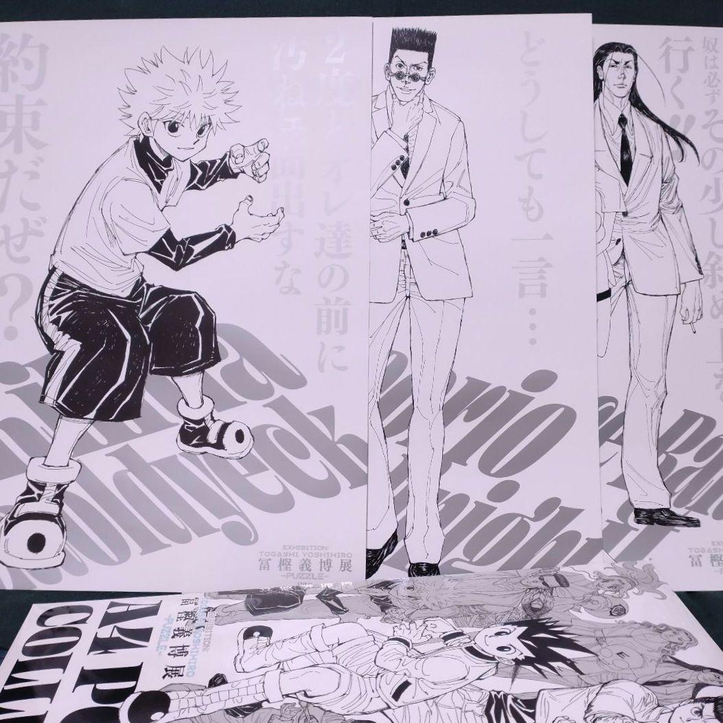 冨樫義博展-PUZZLE- 描き下ろしキービジュアル A4ポスターコレクション