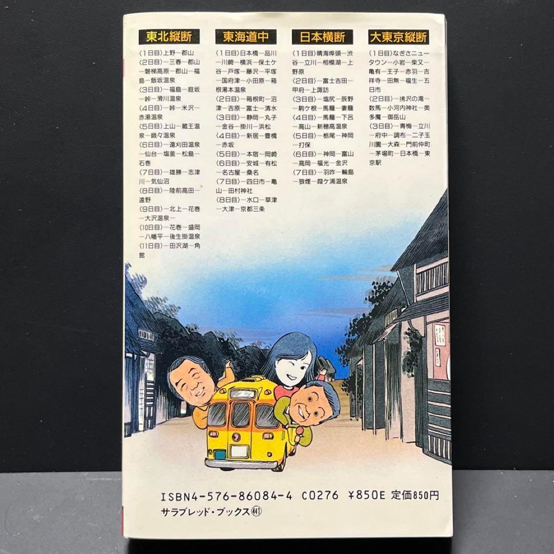 日本全国路線バス旅】40年前 初回シリーズ記録本○TBSそこが知りたい