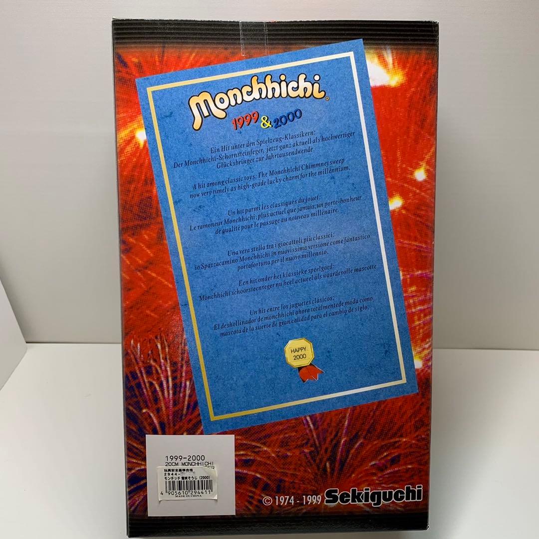 新品 1999年発売 トイザらス限定 煙突掃除 モンチッチ 155 - メルカリ