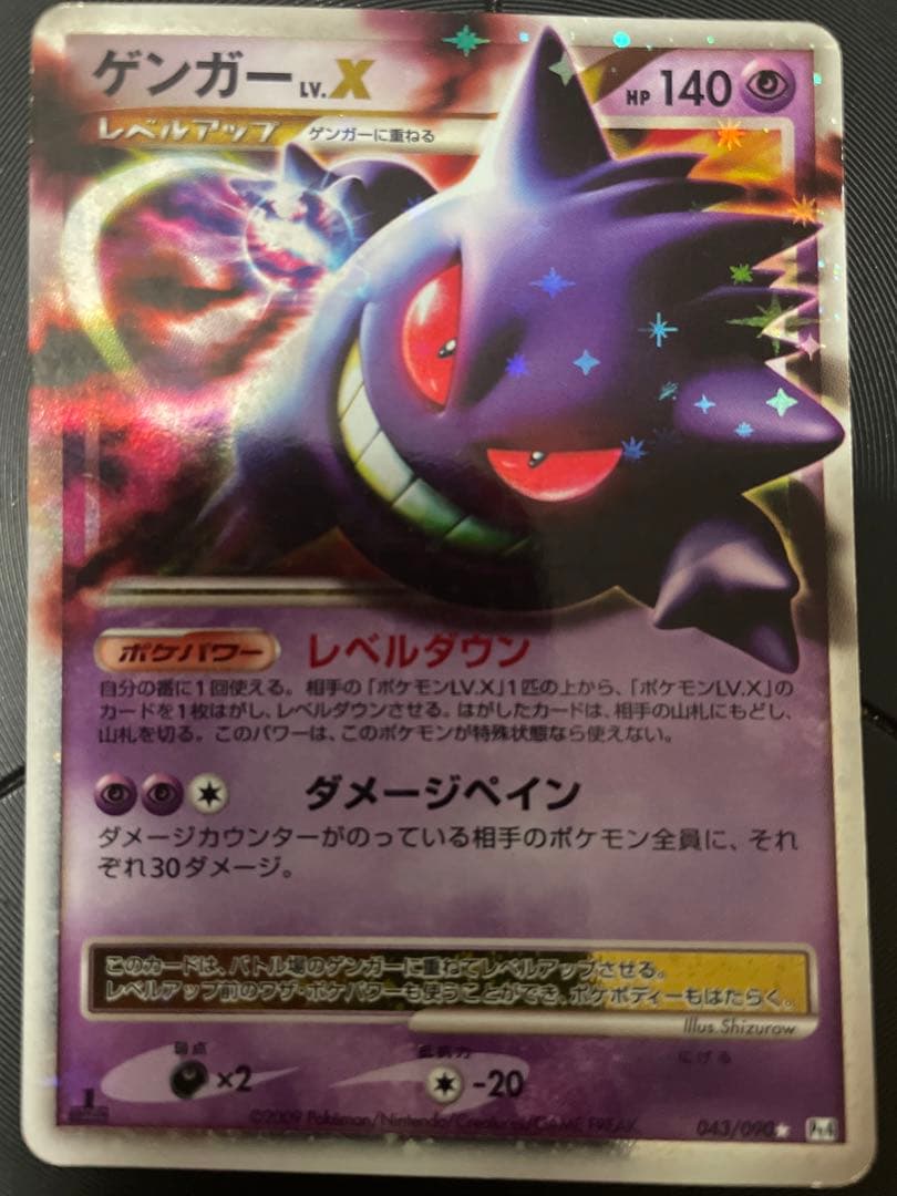 ゲンガーLV.X ☆ Pt4 アルセウス光臨 043/090 - メルカリ