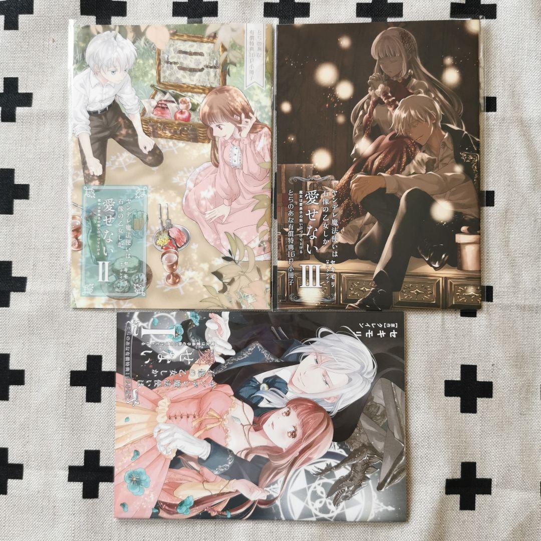 s*e様 ヤンデレ魔法使いは石像の乙女しか愛せない とらのあな　有償特典　16P