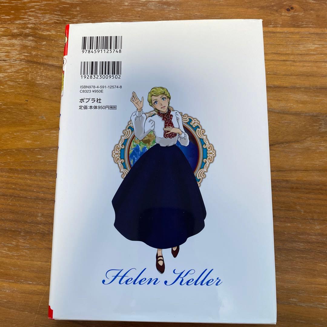 ヘレン・ケラー - メルカリ
