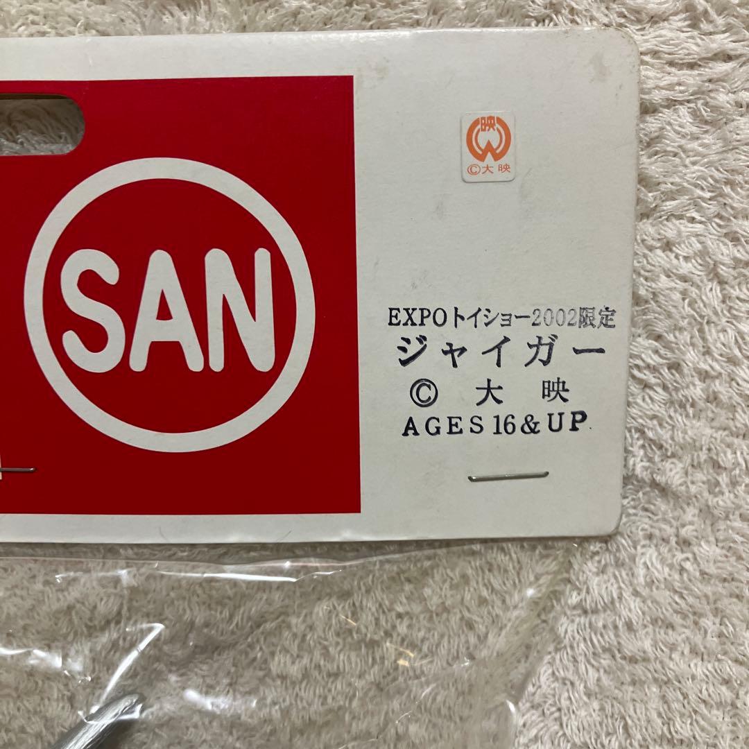未開封品 ガメラ怪獣 ジャイガー マルサン ソフトビニール - メルカリ