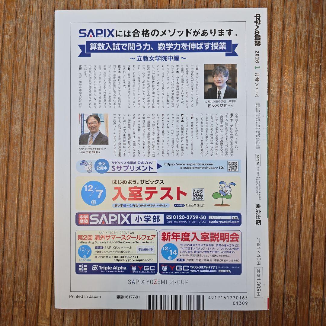 中学への算数 2026年1月号 - メルカリ