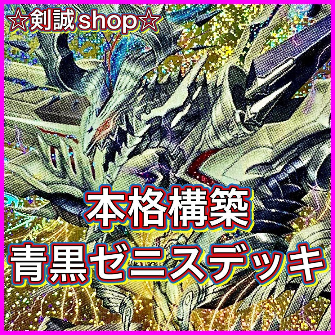 デュエマ デッキNo.595 青黒ゼニスデッキ メイン40枚 - メルカリ