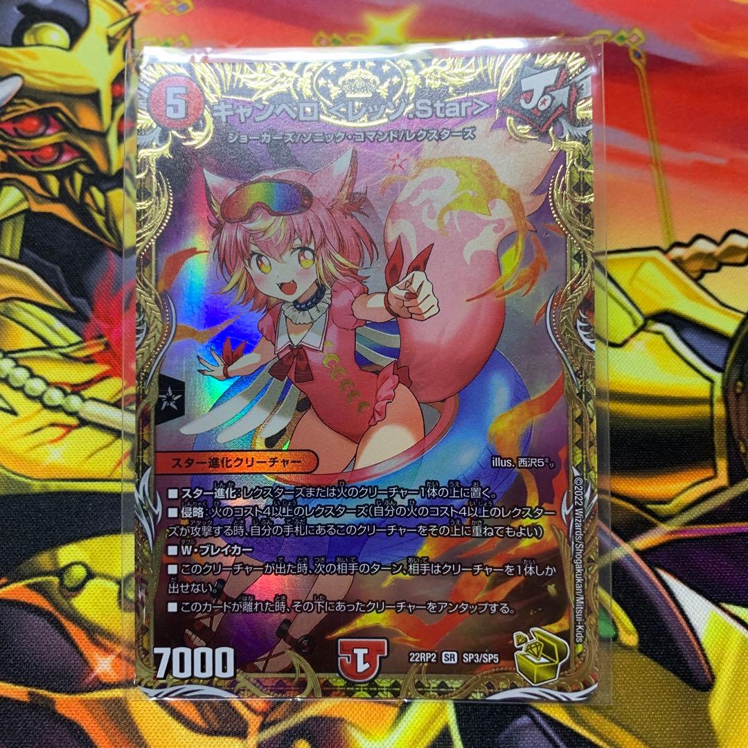 キャンベロ レッゾスター 金トレジャー 2枚 キャンベロ ＜レッゾ.Star＞(金トレジャー) 灰燼と天門の儀式