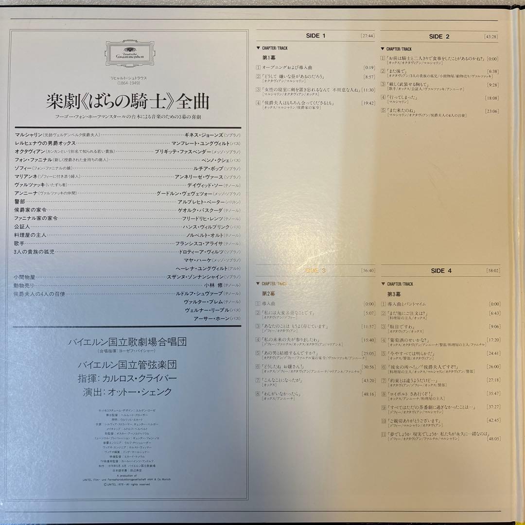 カルロス・クライバー指揮、R.シュトラウスの楽劇《ばらの騎士》のレーザーディスク