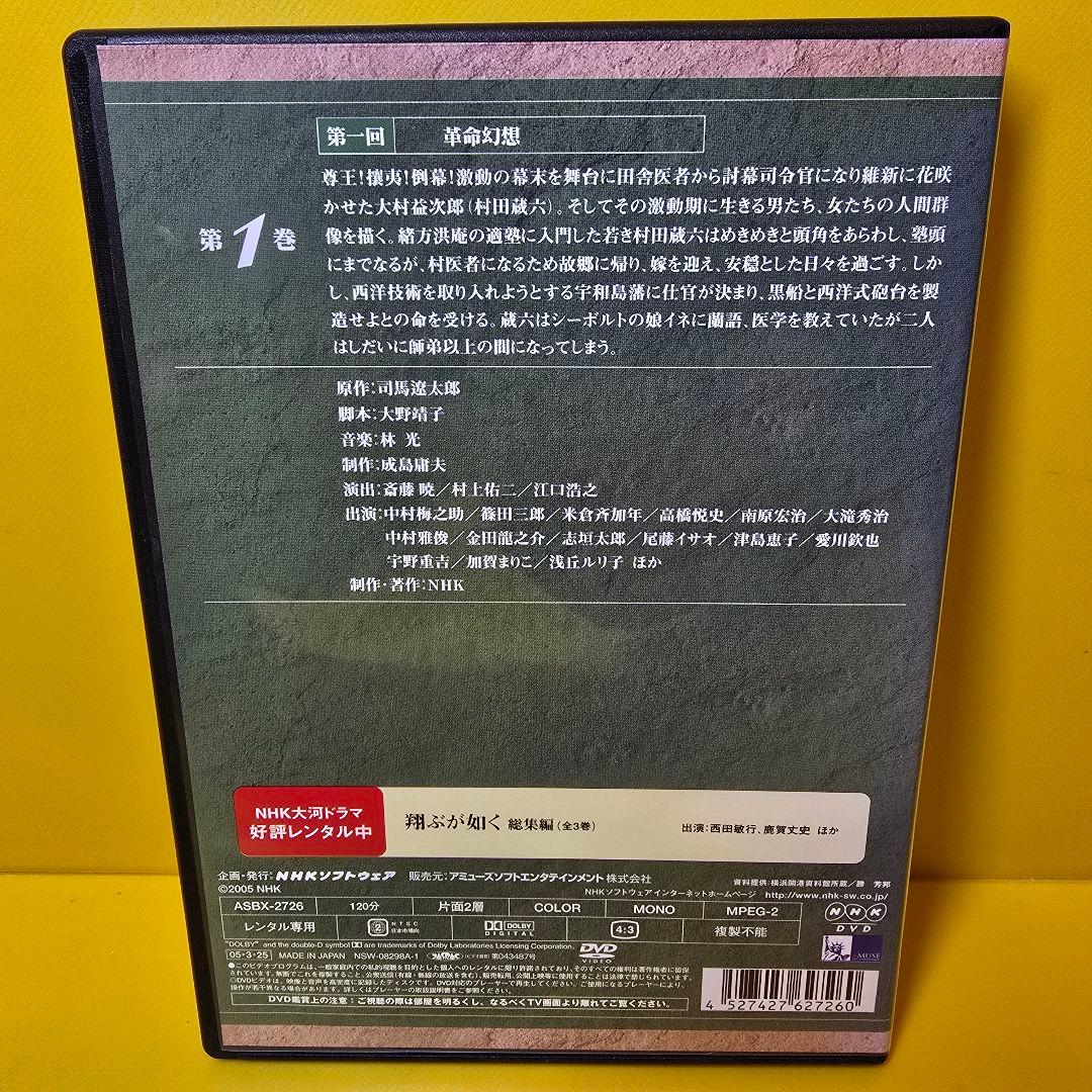 新品ケース交換済み　NHK大河ドラマ　花神 総集編　DVD 全4巻セット