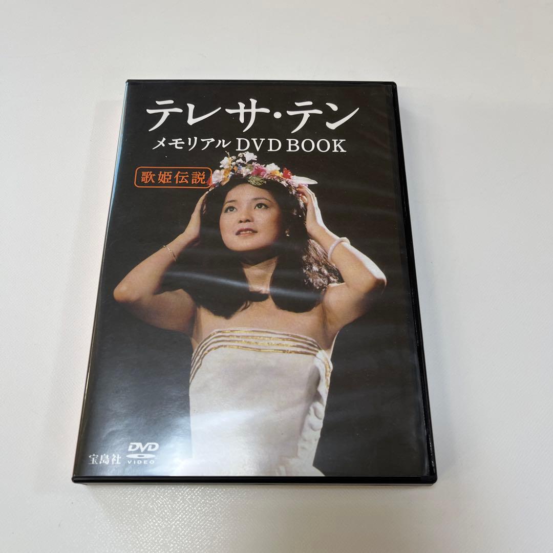 テレサテン テレサ・テン メモリアル DVD BOOK DVD 歌姫伝説 - メルカリ