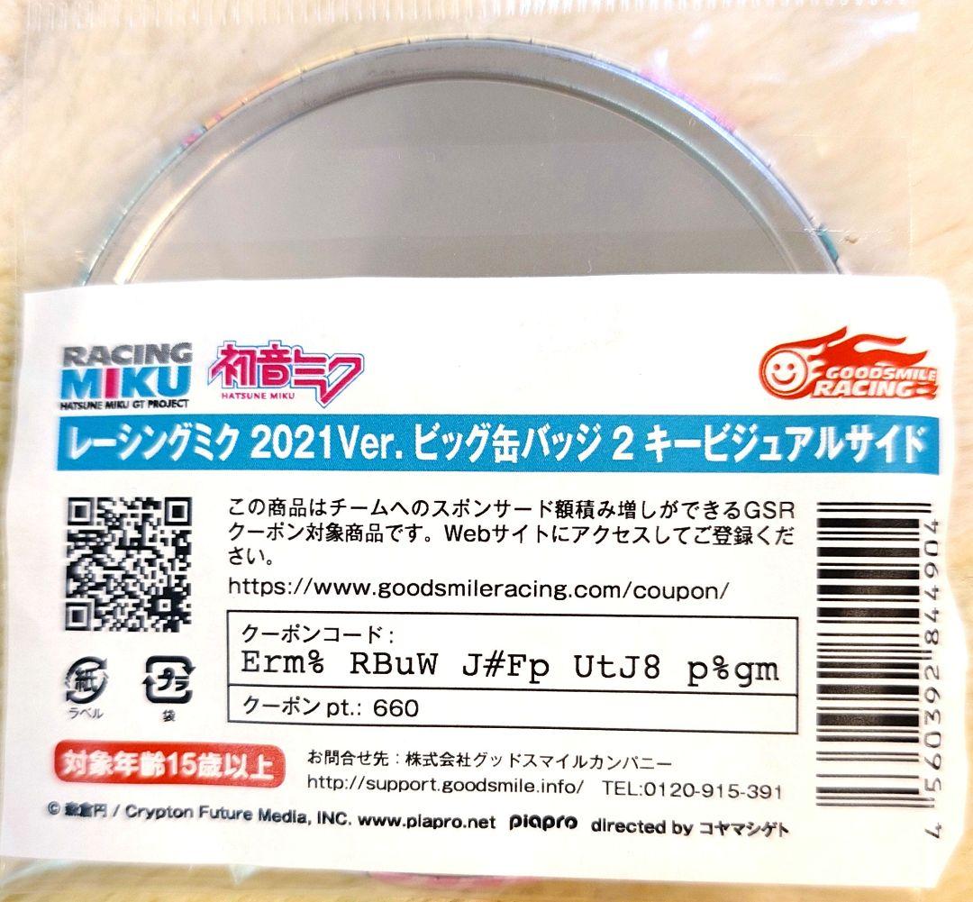 レーシングミク 2021Ver. ビッグ缶バッジ2 キービジュアルサイド 森倉