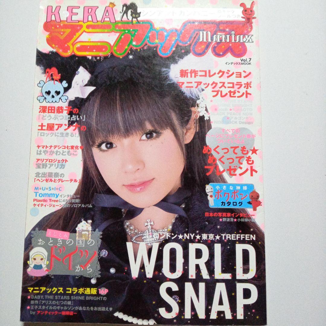 KERAマニアックスvol.7*ゴシック&ロリータ*ゴスロリ*ケラ - メルカリ