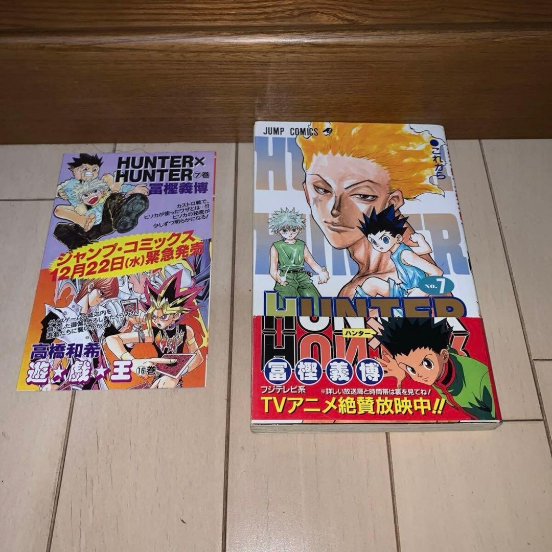 初版 帯付き】冨樫義博 ハンターハンター HUNTER×HUNTER 7巻 - メルカリ