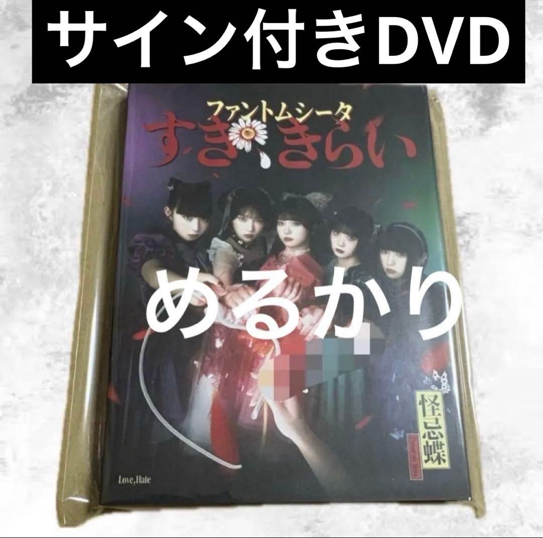 美雨 サイン ファントムシータ すき、きらい 『ハイネ』DVD盤 - メルカリ