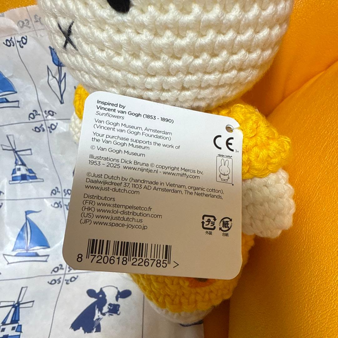 just dutch ミッフィー あみぐるみ 約25cm ゴッホひまわり - メルカリ