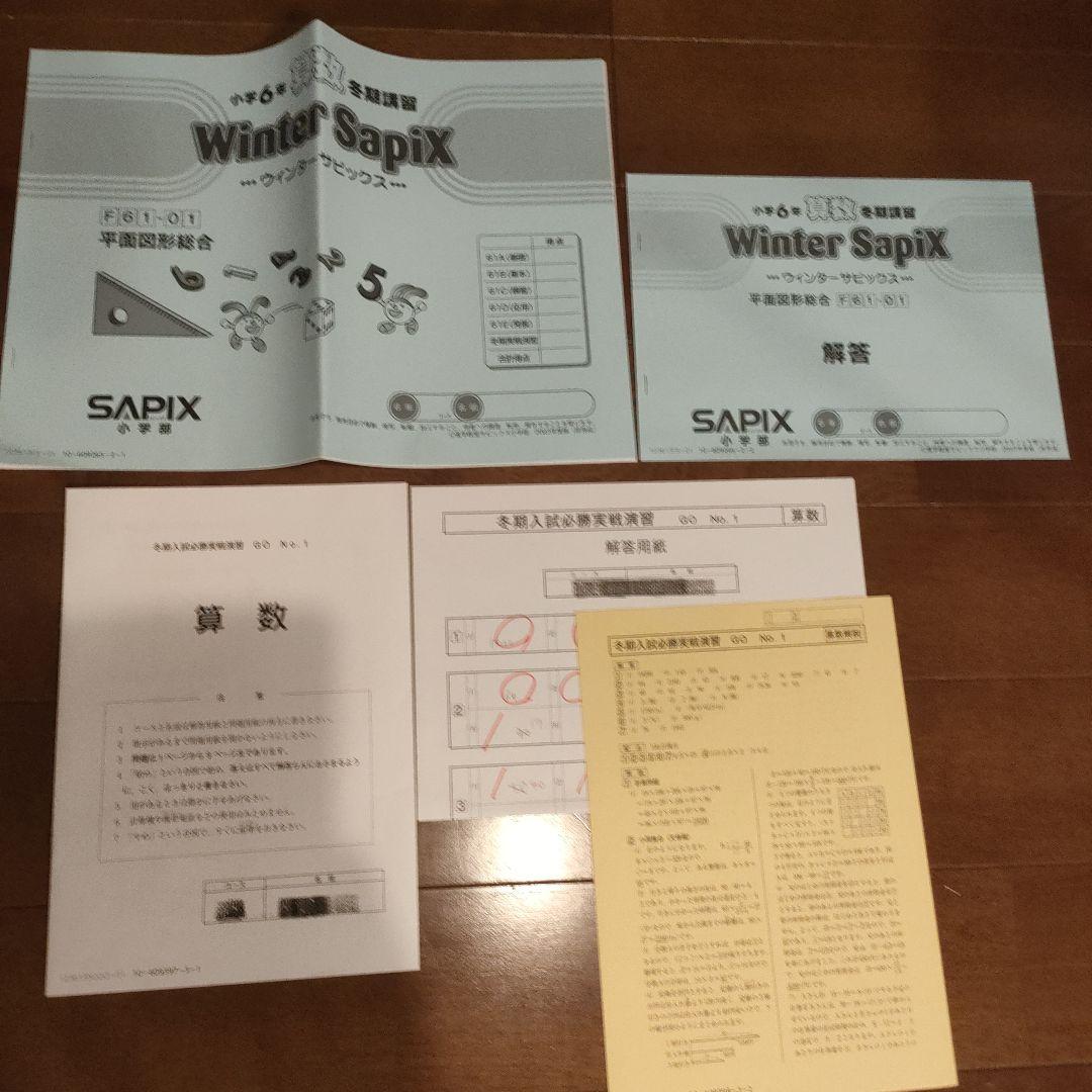 SAPIX 小学6年 算数 SS特訓＆冬期＆正月特訓セット 2023年度版 - メルカリ
