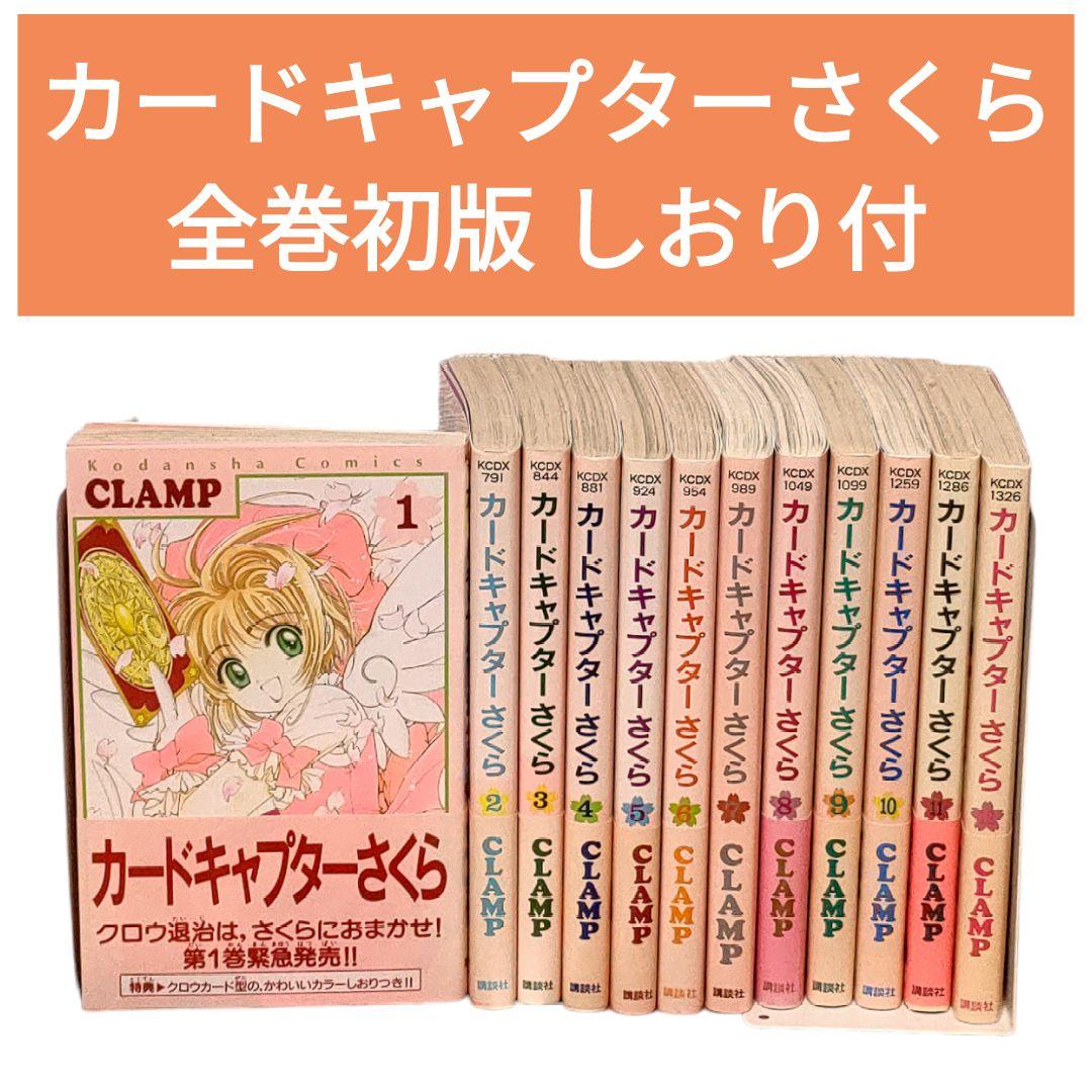 カードキャプターさくら 全巻セット - メルカリ