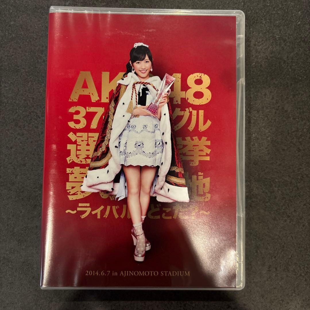 渡辺麻友 卒業コンサート DVD みんなの夢が叶いますように数量限定生産