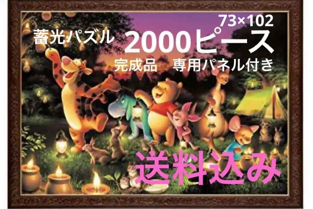 2000ピース ディズニー ジグソーパズル 森のキャンドルパーティー 光る