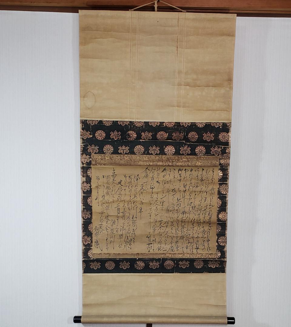 ◇『親鸞聖人 書状（法然源空 「一枚起請文」）花押』◇検）源頼朝