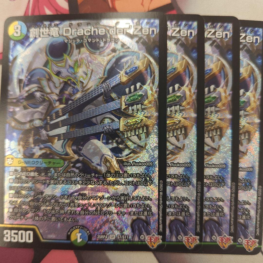 創世竜 ドラッヘダーゼン - メルカリ