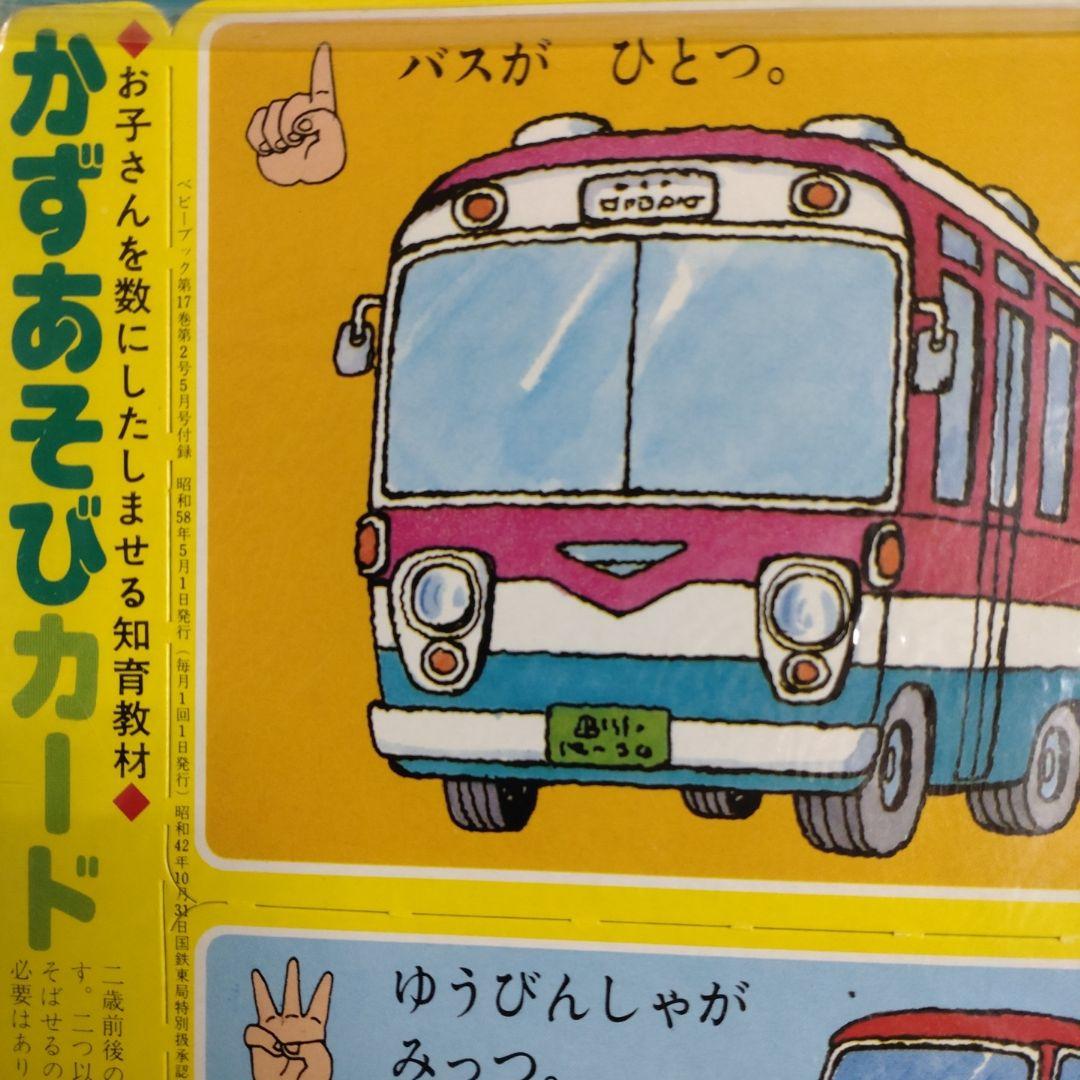 昭和レトロ☆ベビーブック付録 未使用☆1983年5月号 - メルカリ