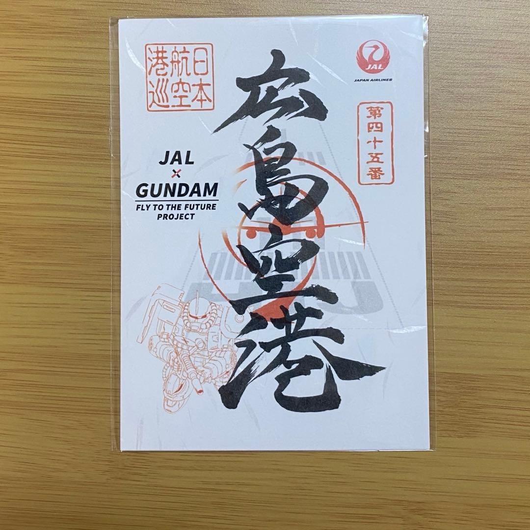 JAL × GUNDAM 御翔印 広島空港 - メルカリ