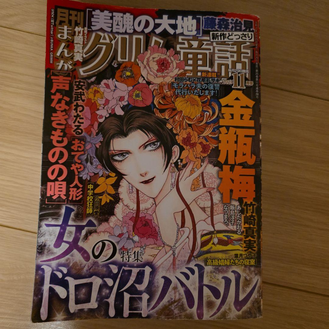 まんがグリム童話2025.1～12月号12冊セット