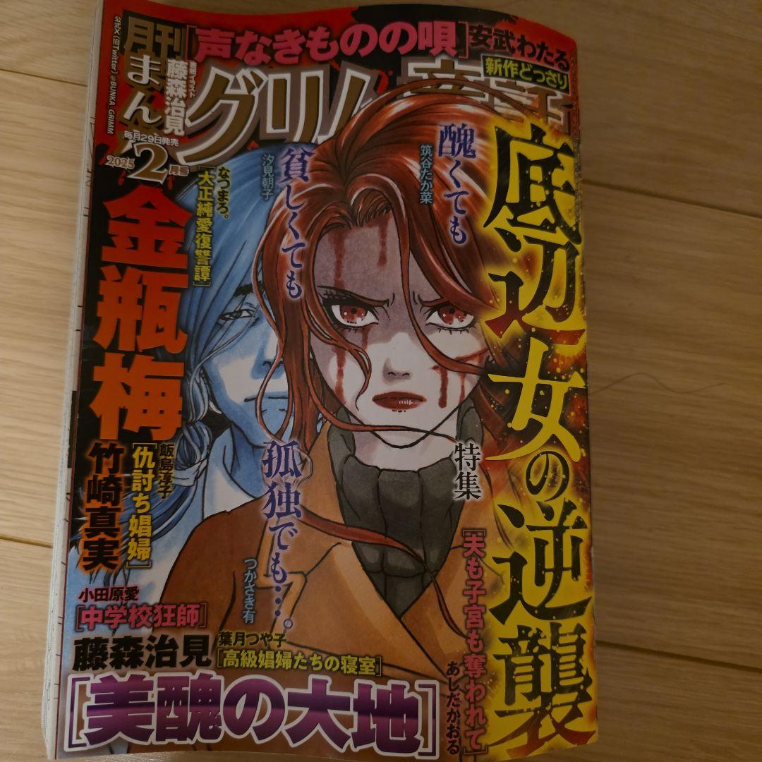 まんがグリム童話2025.1～12月号12冊セット