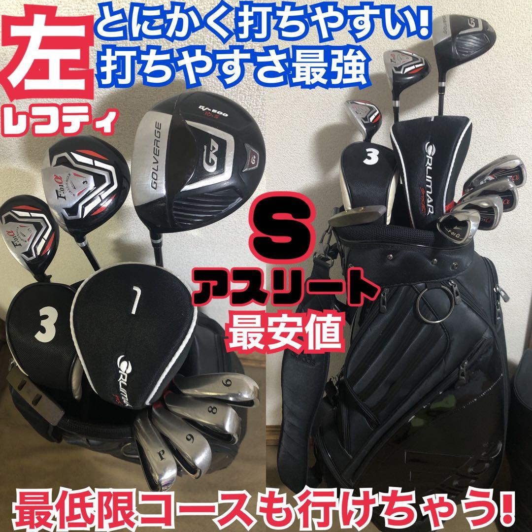 入手困難 レフティ ゴルフセット 力が強い人 左 これでコースも行け