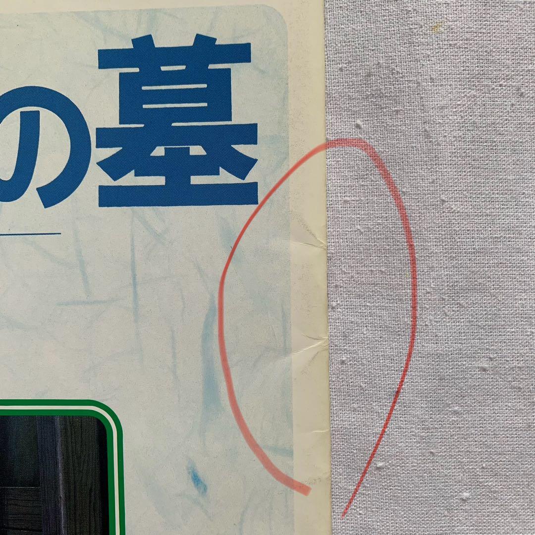 激レア】火垂るの墓 リバイバル 大映版 パンフレット 高畑勲 野坂昭如