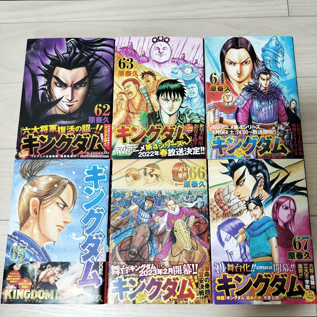 良品キングダム73巻まで＋オマケ76冊既巻全巻セット - メルカリ