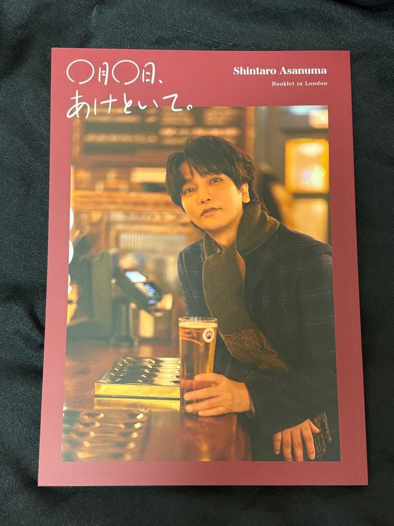 浅沼晋太郎 ○月○日あけといて。 - メルカリ