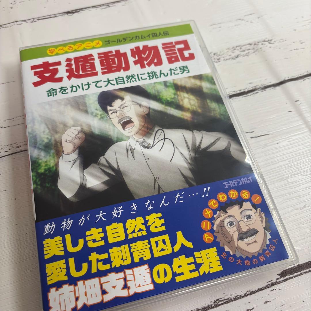 ゴールデンカムイ 23巻 DVD同梱版 支遁動物記 - メルカリ