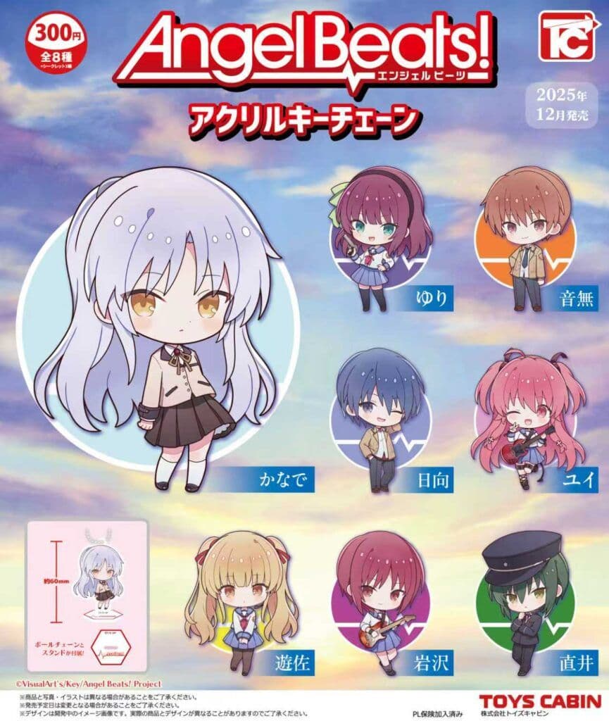 AngelBeats! エンジェルビーツ ガチャガチャ コンプリート 8種類