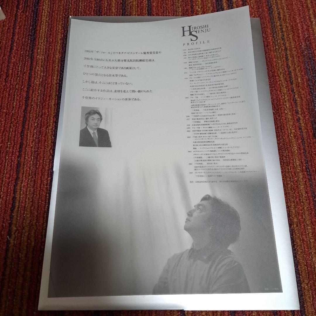 千住博 メタルワークス(ポスター) - メルカリ