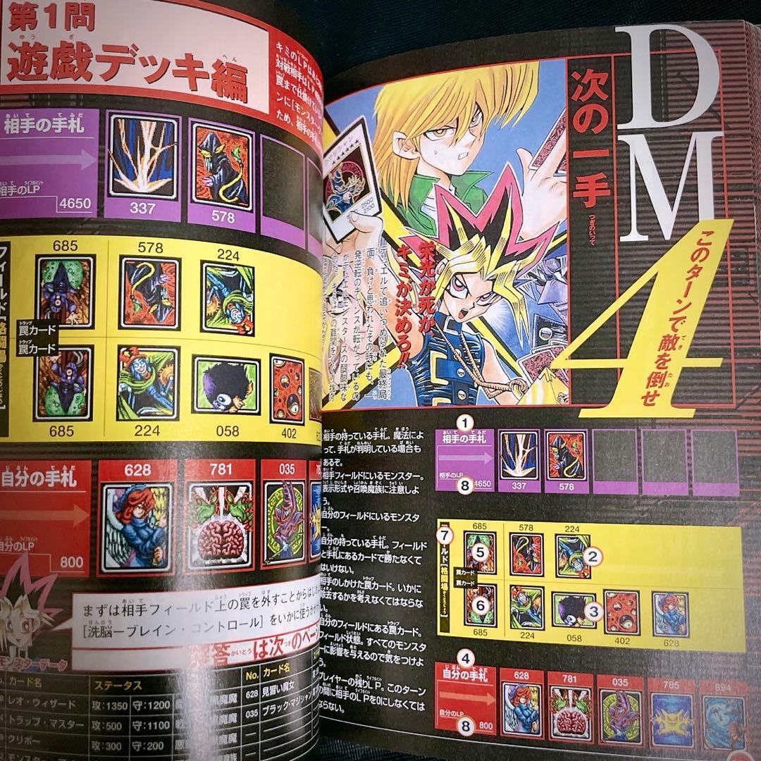 遊戯王デュエルモンスターズ4最強決闘者戦記デュエルカード公式攻略本V