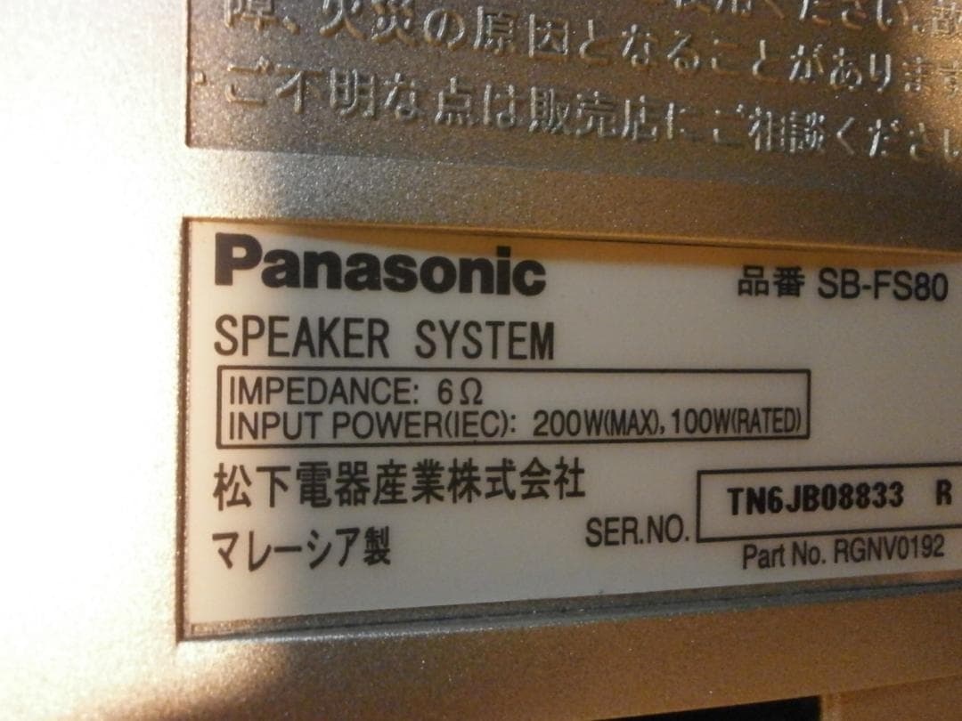 パナソニックSB-FS80型大型トールボーイスピーカー 200WX2 - メルカリ