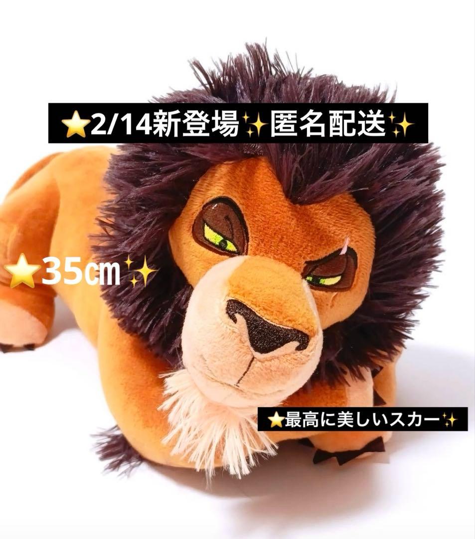 スカー 超BIGぬいぐるみ ⭐️スカーぬいぐるみ 2/14新登場 Y - メルカリ