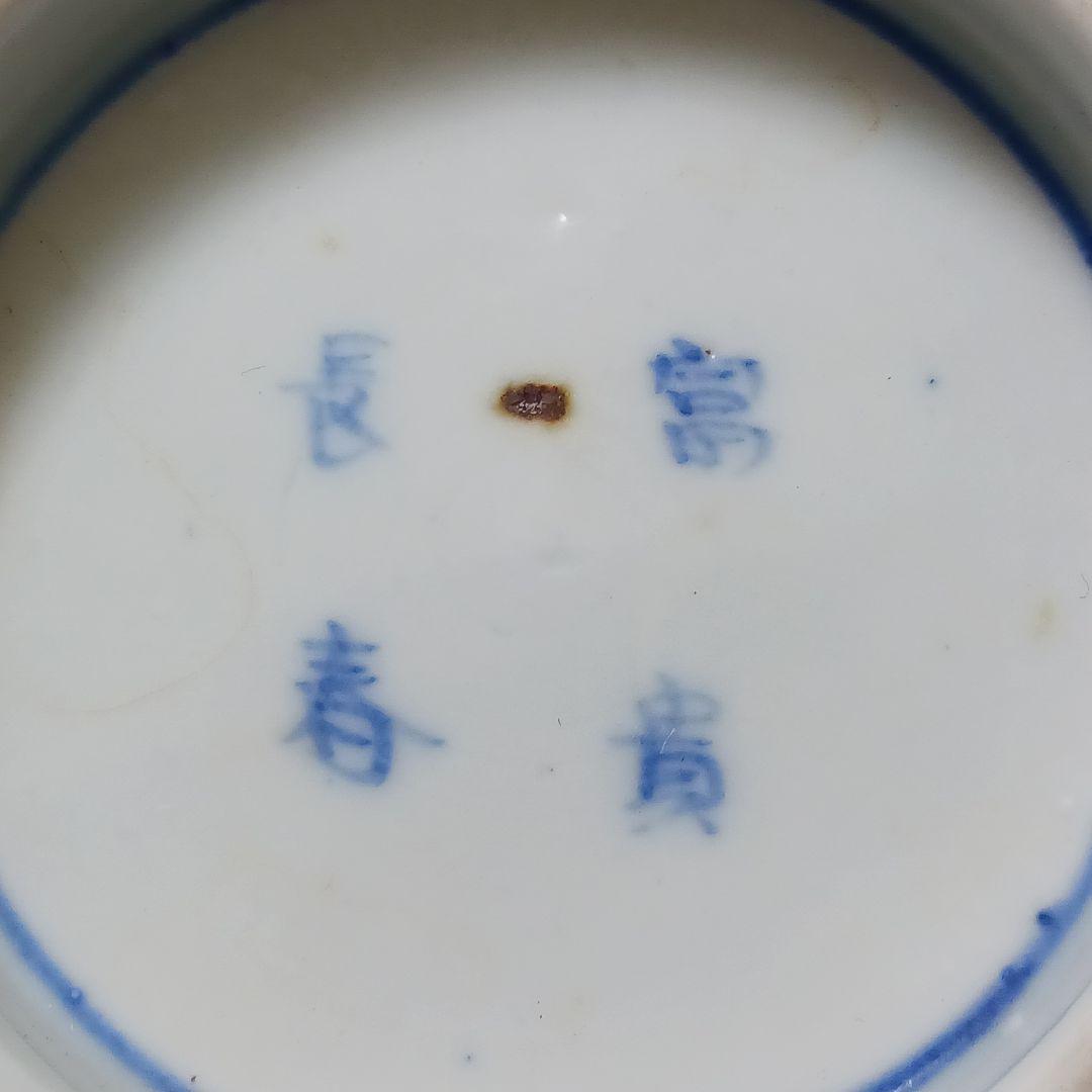 Y2802 古伊万里 富貴長春 金彩色絵 鉢 直径14㎝ FF - メルカリ