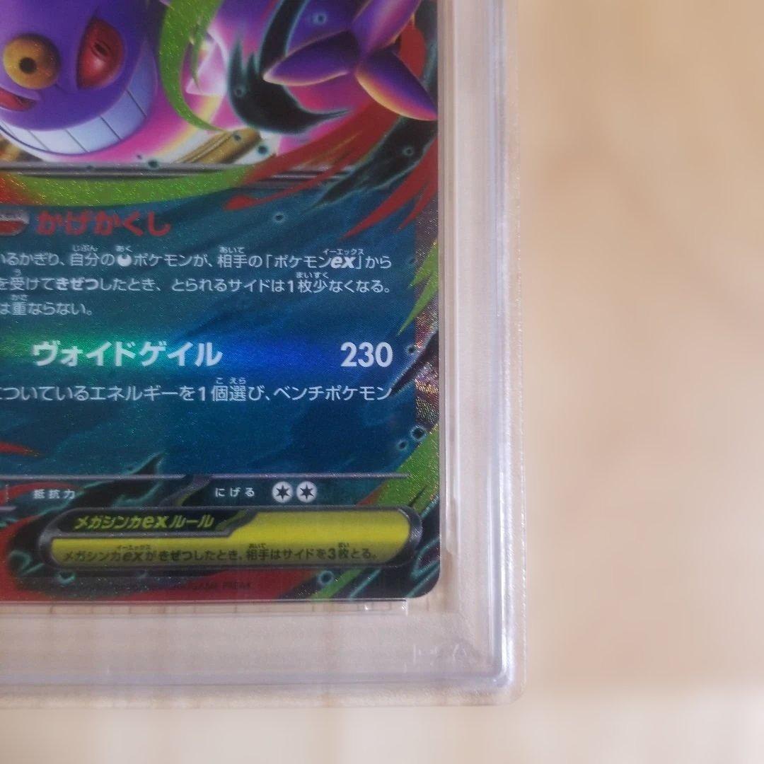 メガゲンガーex PSA 10 2025 POKEMON MBG JP - メルカリ