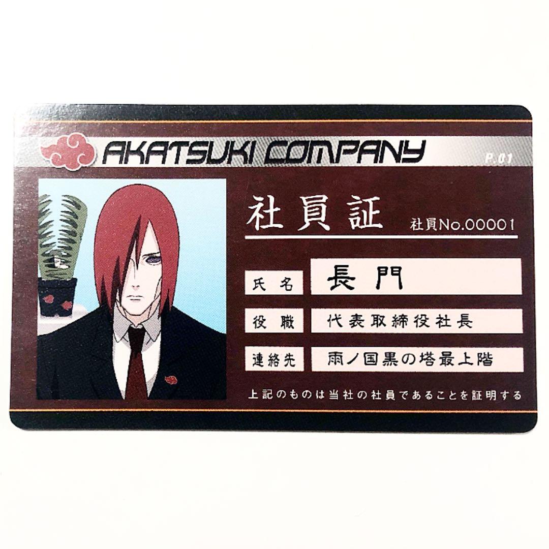 NARUTO 暁 社員証 長門 代表取締役社長 パロディカード ラスト1 枚