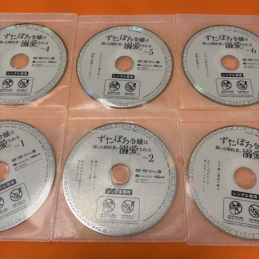 ずたぼろ令嬢は姉の元婚約者に溺愛される　 DVD 全巻セット　レンタル落ちアニメ ずたぼろ令嬢は姉の元婚約者に溺愛される(1) (モンスターコミックスf