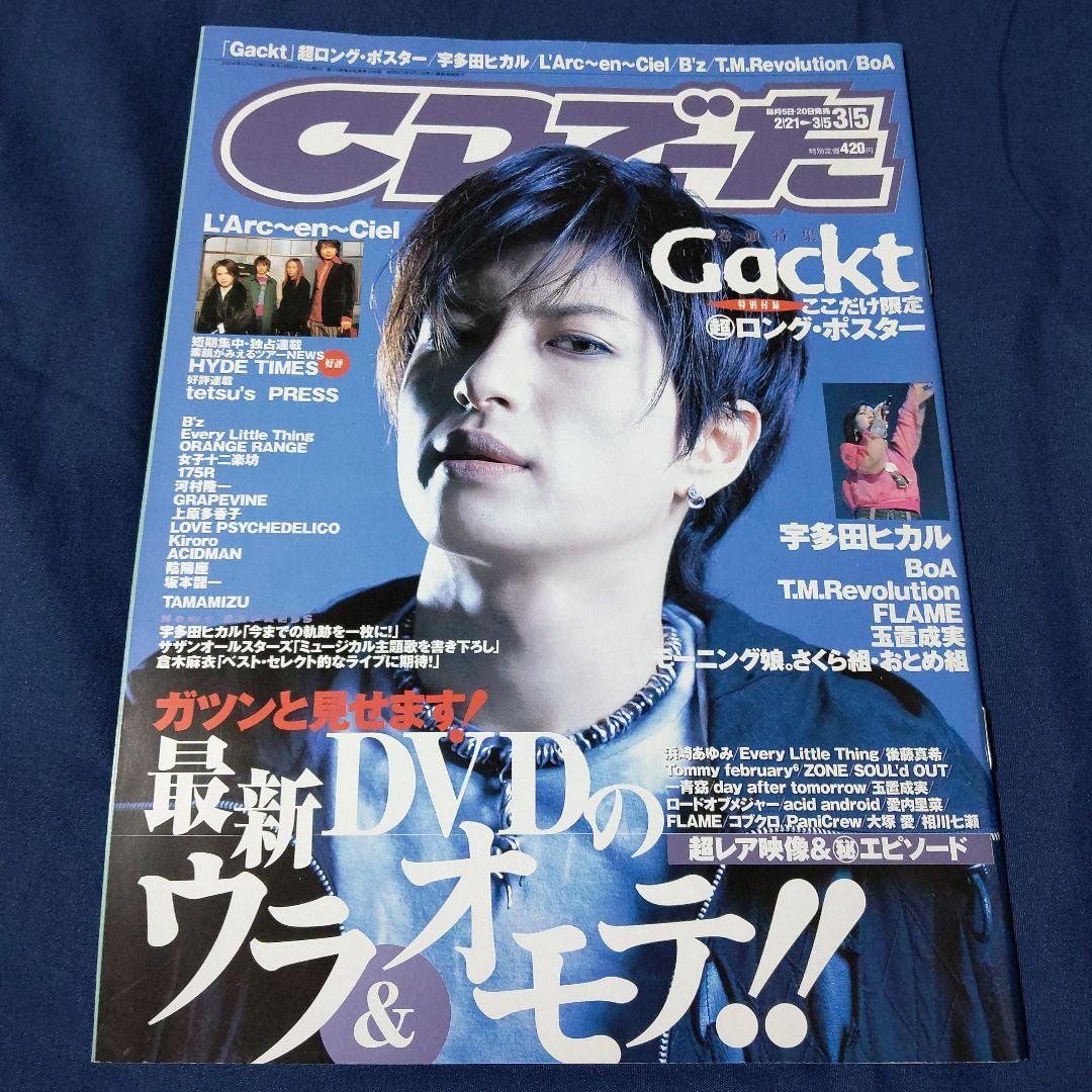 CDでーた」2004年2/21→3/5〈Gackt♡超ロングポスター付き！〉 - メルカリ