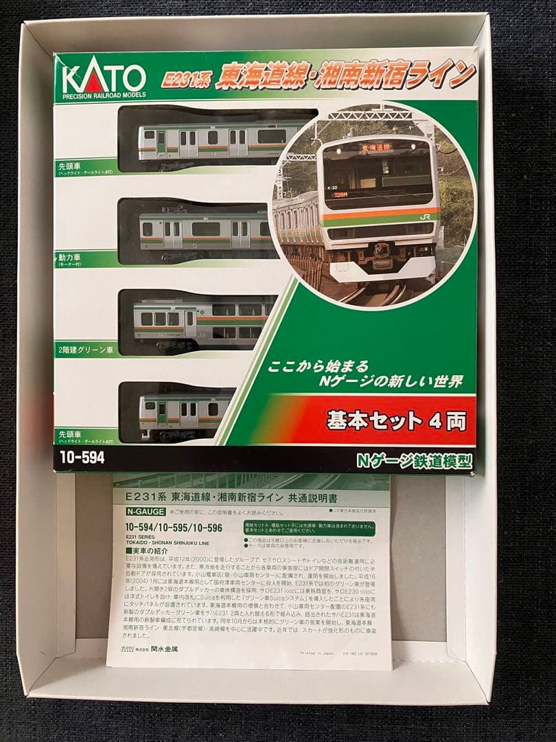 KATO Nゲージスターターセット E231系 東海道線・湘南新宿ライン