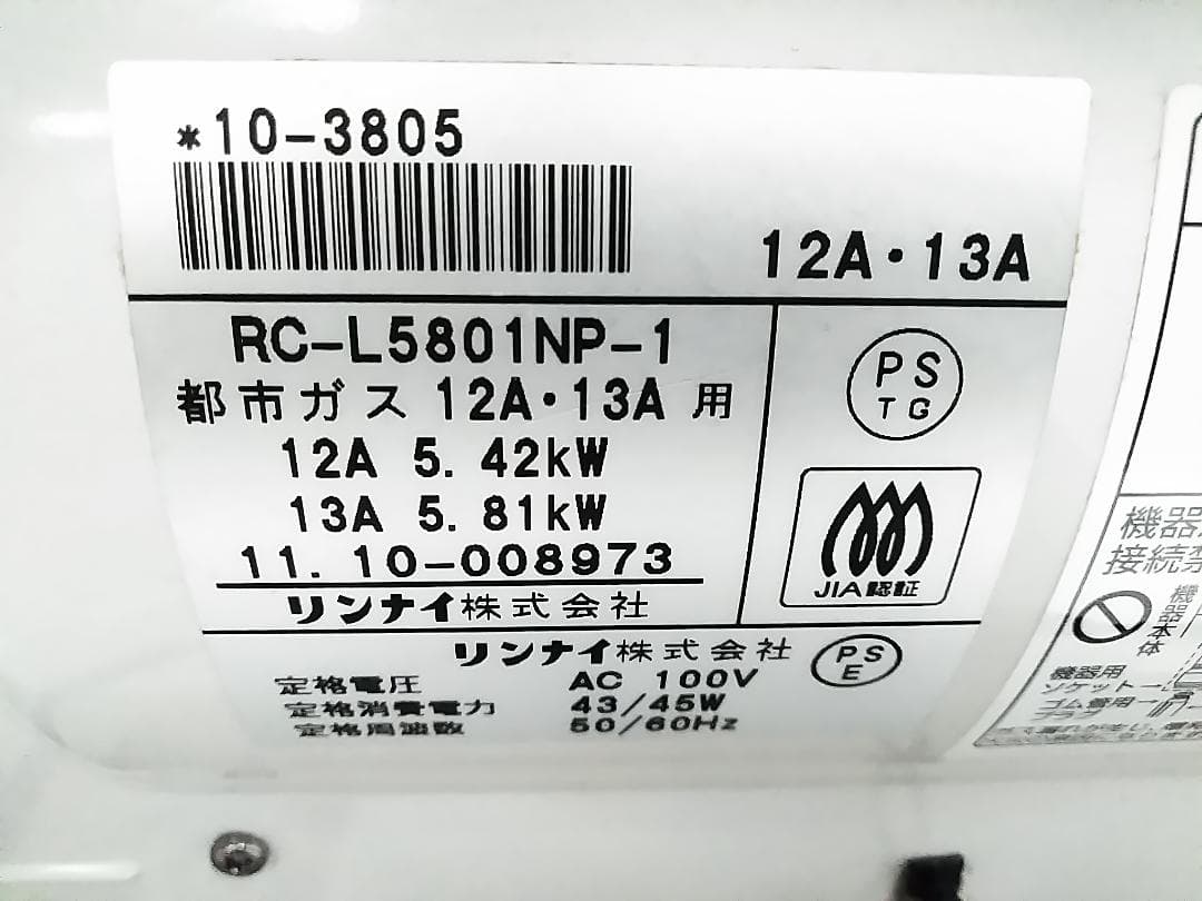 リンナイ 空清付き ガスファンヒーター 都市ガス RC-L5801NP-1