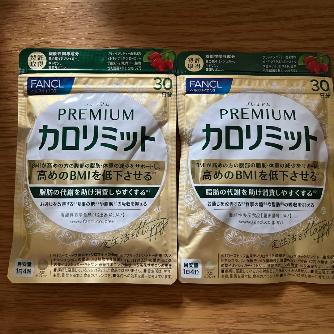【専用】ファンケル プレミアムカロリミット　60日分 (30日分×2袋) 健康食品・サプリメント】プレミアムカロリミット│ファンケルオンライン