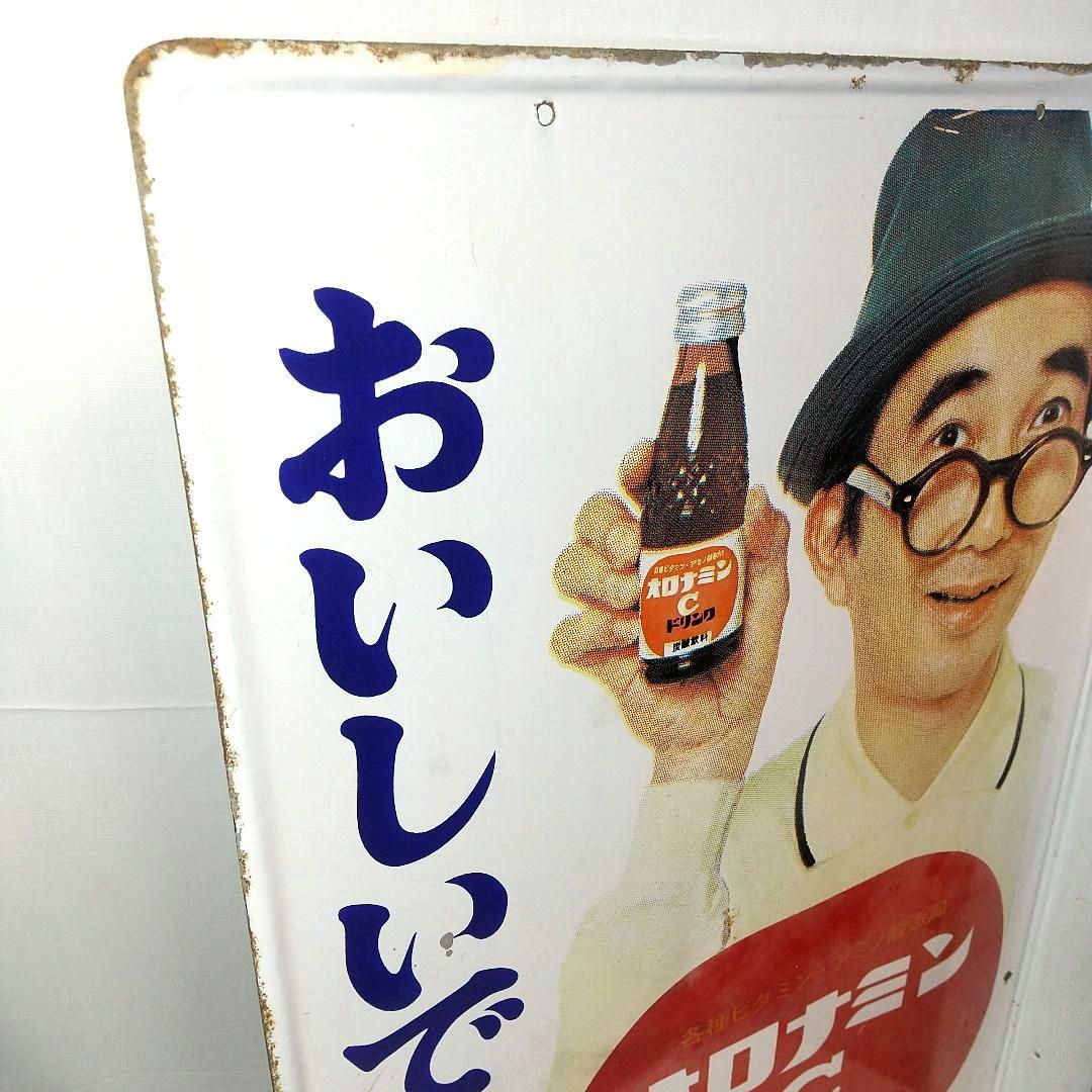 オロナミンC ホーロー看板 昭和レトロ 当時物 大塚製薬 大村崑 琺瑯